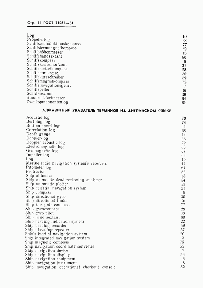 ГОСТ 21063-81, страница 15