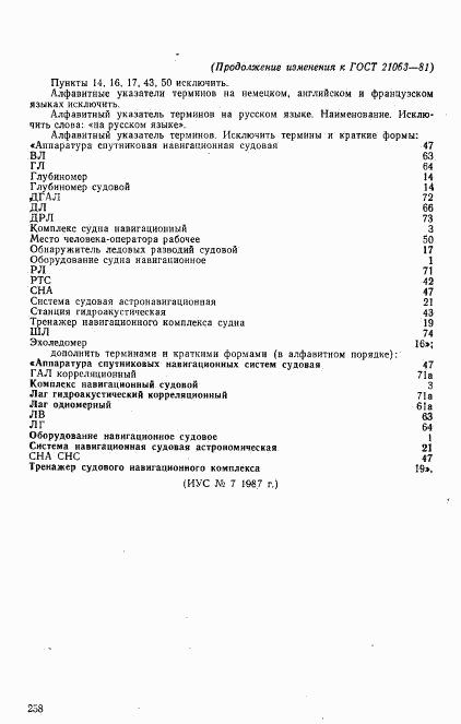 ГОСТ 21063-81, страница 20