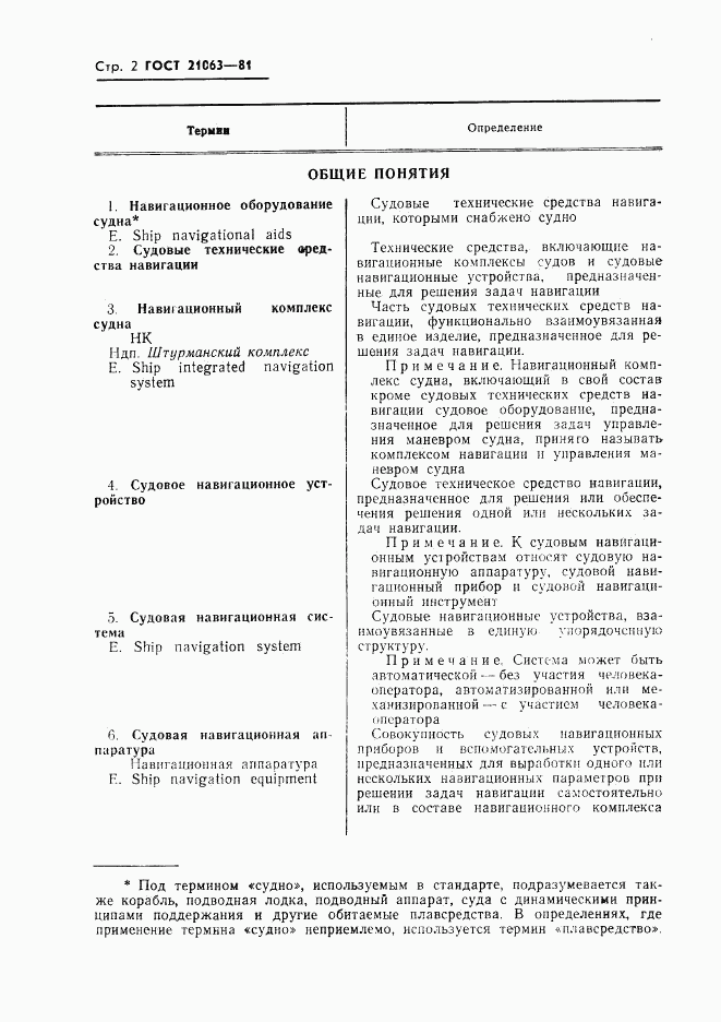 ГОСТ 21063-81, страница 3