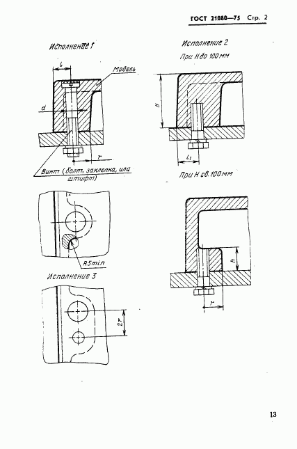 ГОСТ 21080-75, страница 2