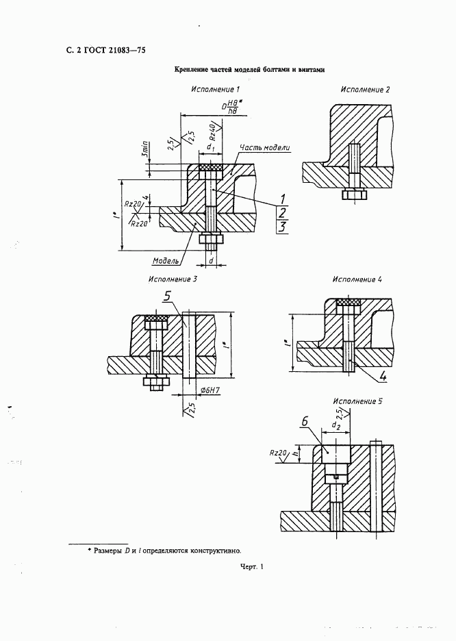 ГОСТ 21083-75, страница 3