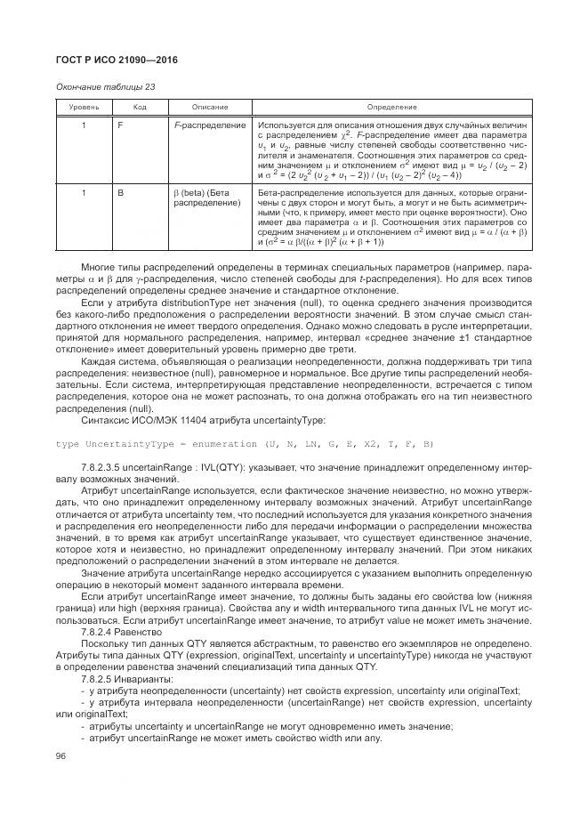 ГОСТ Р ИСО 21090-2016, страница 100
