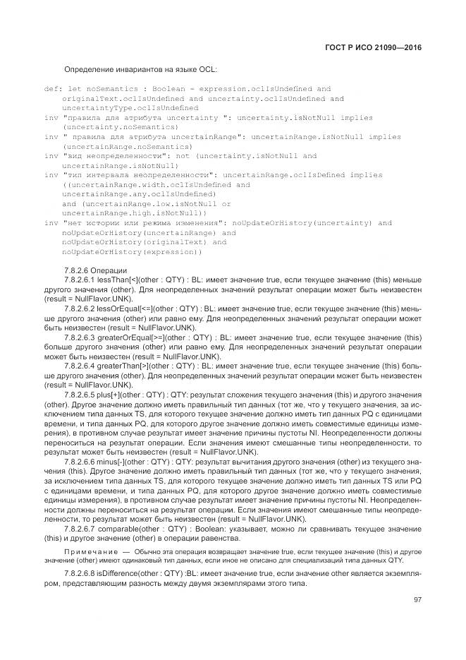 ГОСТ Р ИСО 21090-2016, страница 101