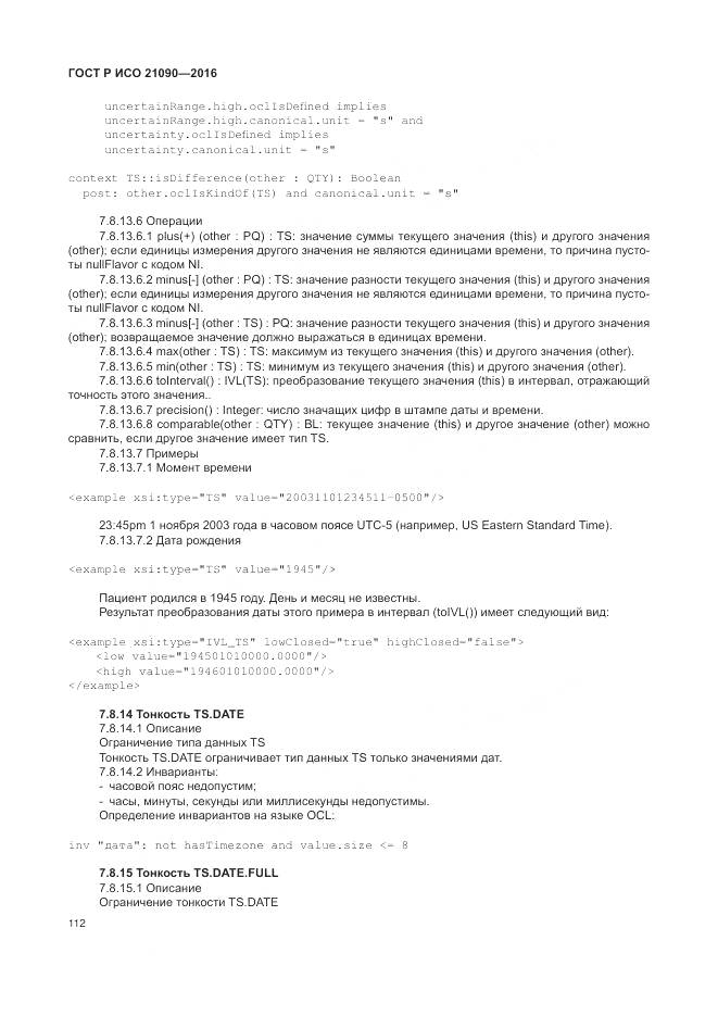 ГОСТ Р ИСО 21090-2016, страница 116