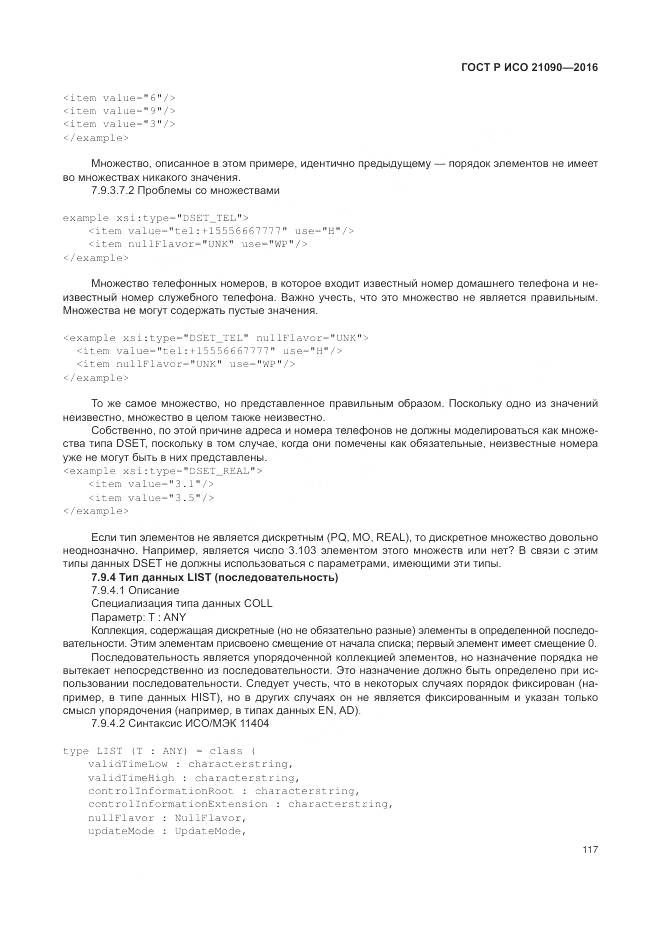 ГОСТ Р ИСО 21090-2016, страница 121