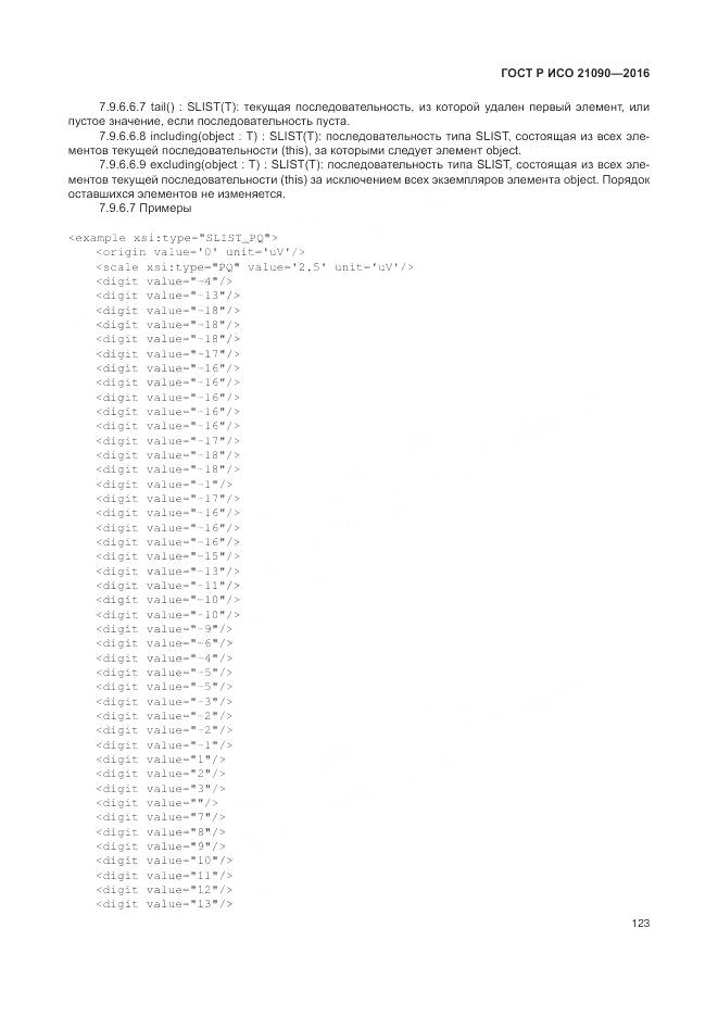 ГОСТ Р ИСО 21090-2016, страница 127