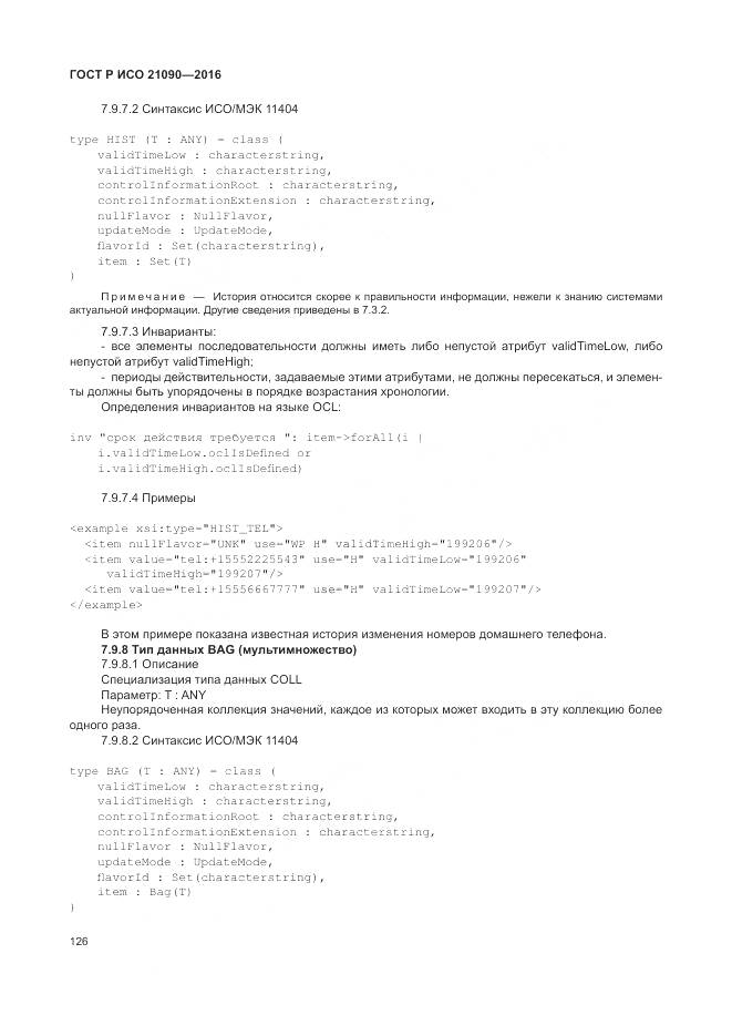 ГОСТ Р ИСО 21090-2016, страница 130