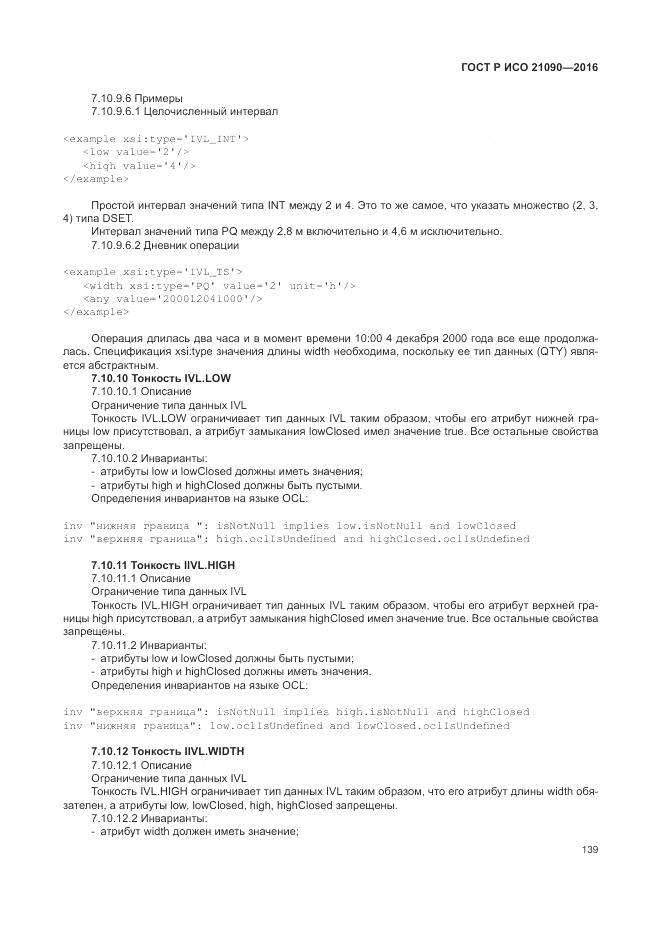 ГОСТ Р ИСО 21090-2016, страница 143