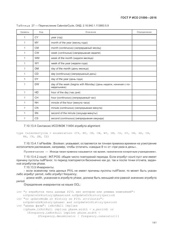 ГОСТ Р ИСО 21090-2016, страница 145