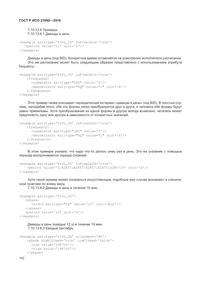 ГОСТ Р ИСО 21090-2016, страница 146