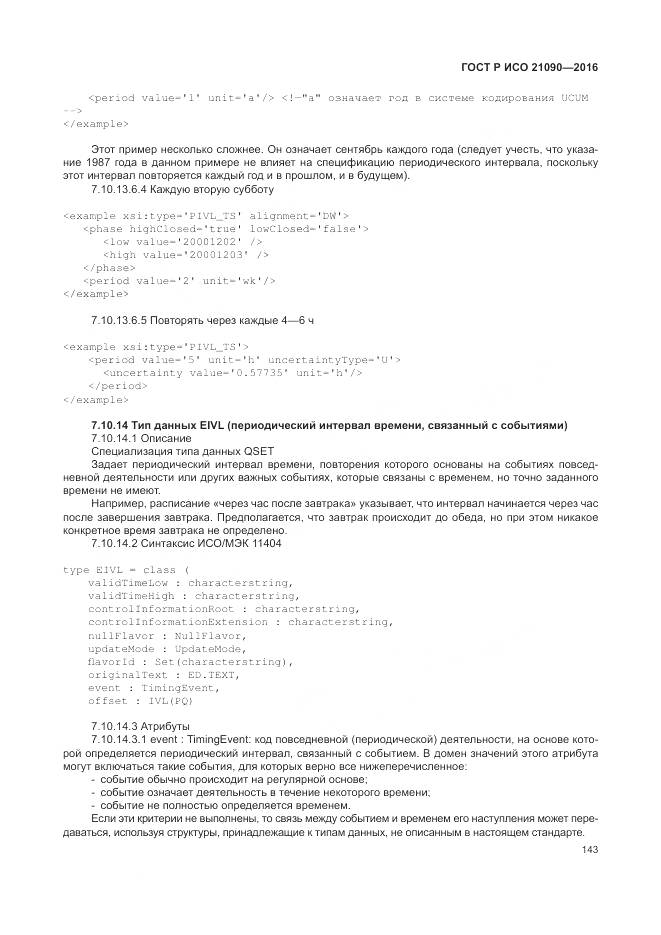 ГОСТ Р ИСО 21090-2016, страница 147