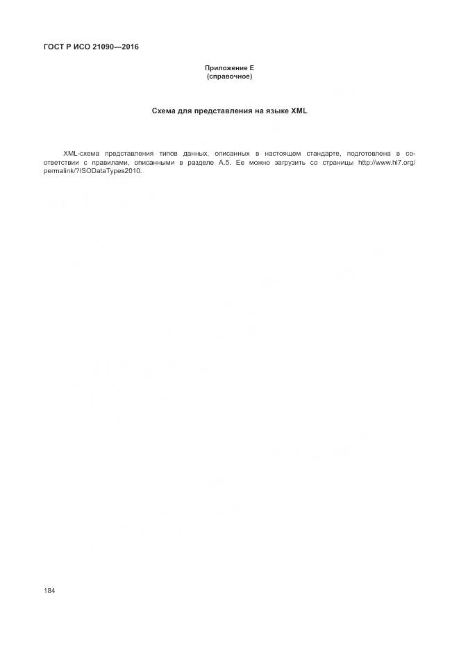 ГОСТ Р ИСО 21090-2016, страница 188