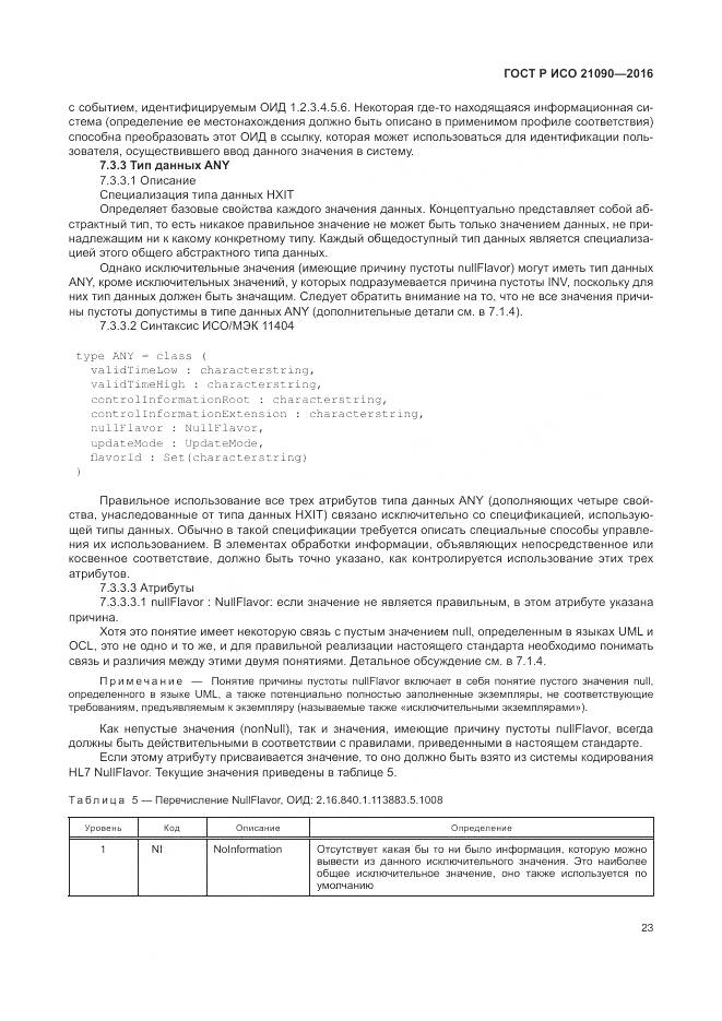 ГОСТ Р ИСО 21090-2016, страница 27