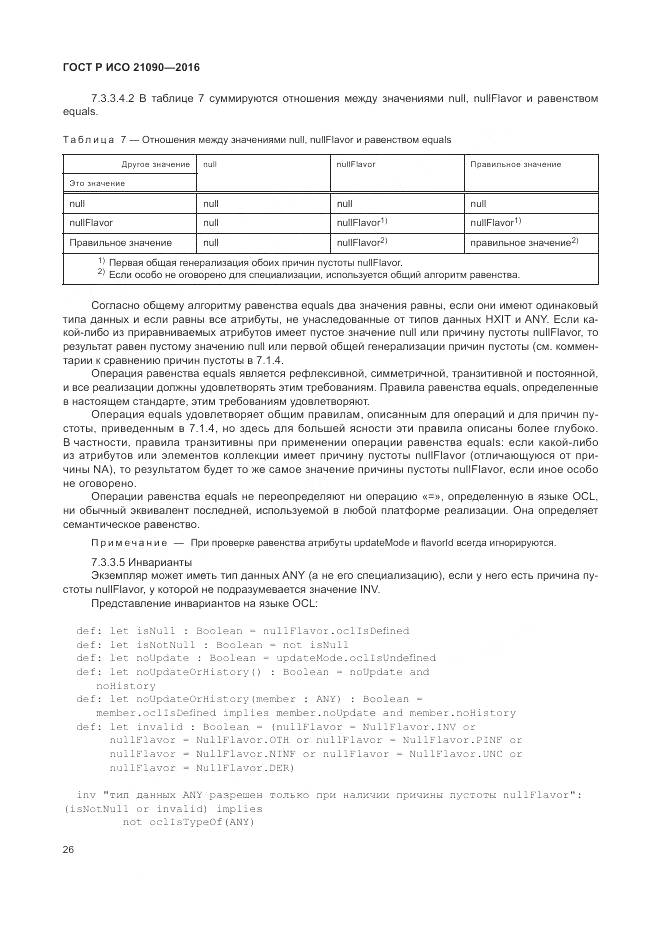 ГОСТ Р ИСО 21090-2016, страница 30