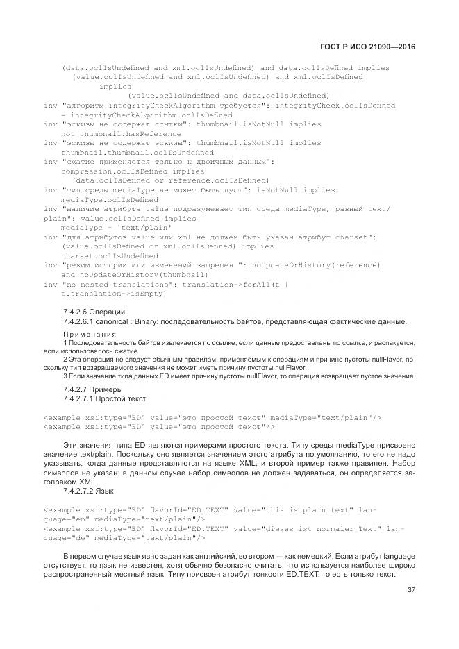ГОСТ Р ИСО 21090-2016, страница 41