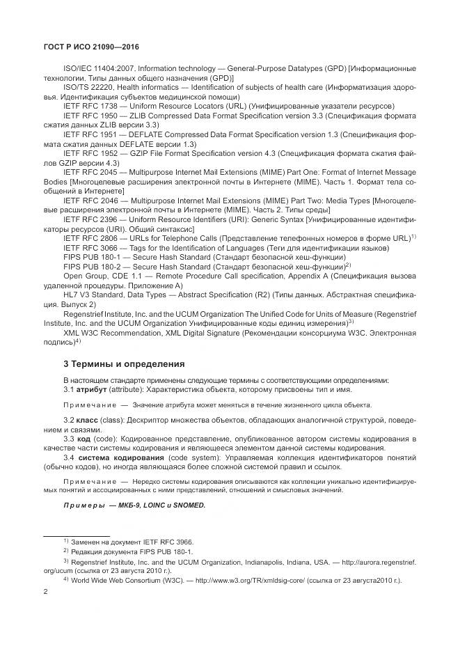 ГОСТ Р ИСО 21090-2016, страница 6