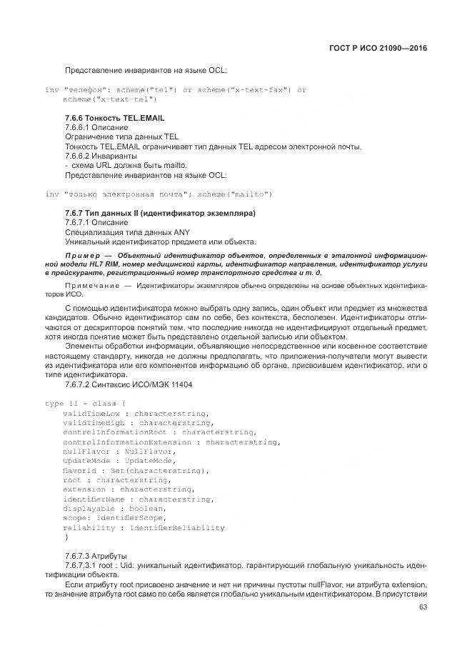 ГОСТ Р ИСО 21090-2016, страница 67