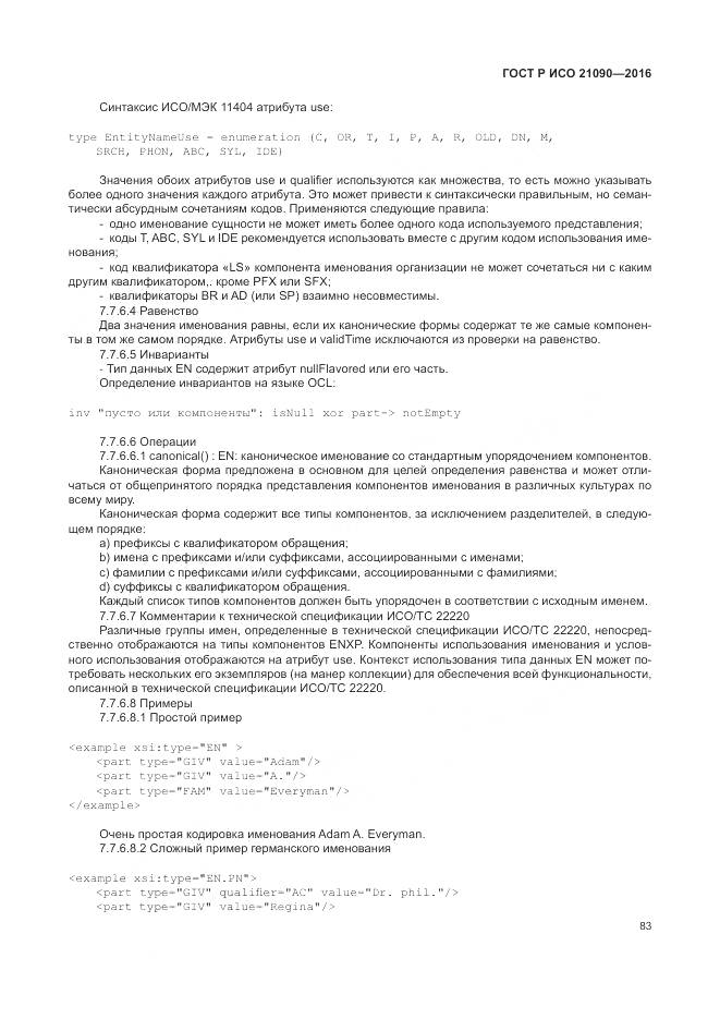 ГОСТ Р ИСО 21090-2016, страница 87