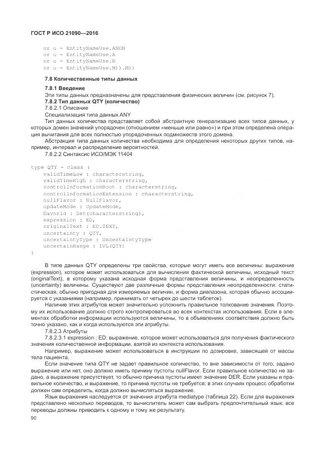 ГОСТ Р ИСО 21090-2016, страница 94