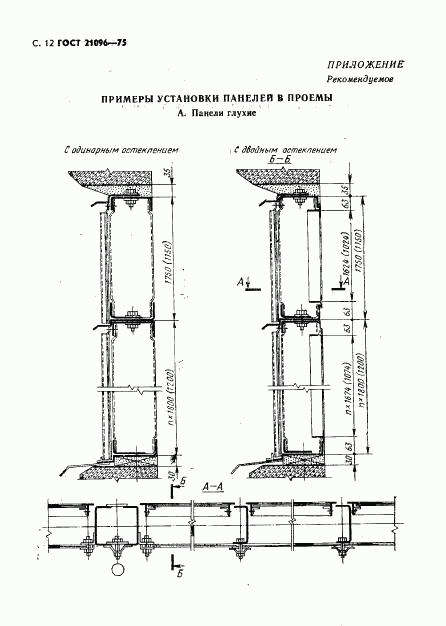 ГОСТ 21096-75, страница 13