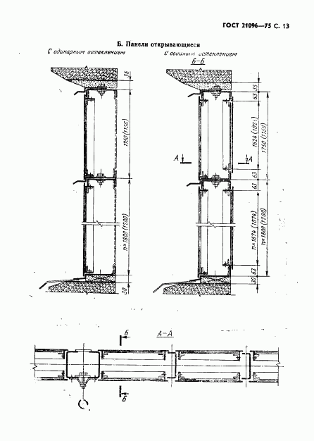 ГОСТ 21096-75, страница 14