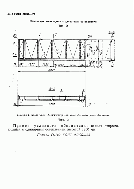 ГОСТ 21096-75, страница 5