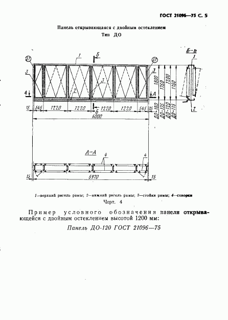 ГОСТ 21096-75, страница 6