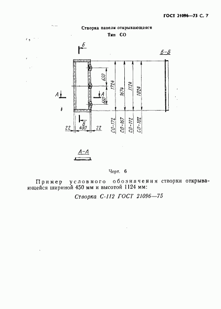 ГОСТ 21096-75, страница 8