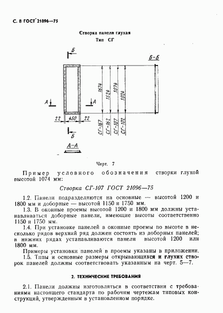 ГОСТ 21096-75, страница 9