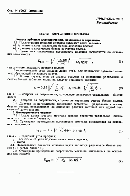 ГОСТ 21098-82, страница 17