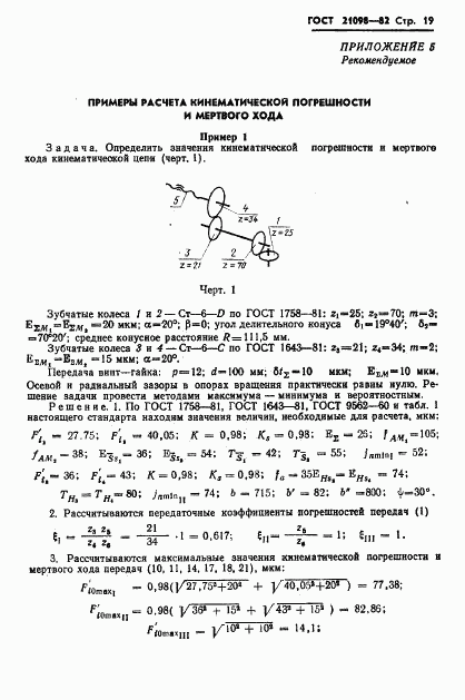 ГОСТ 21098-82, страница 22