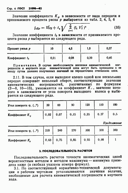 ГОСТ 21098-82, страница 9