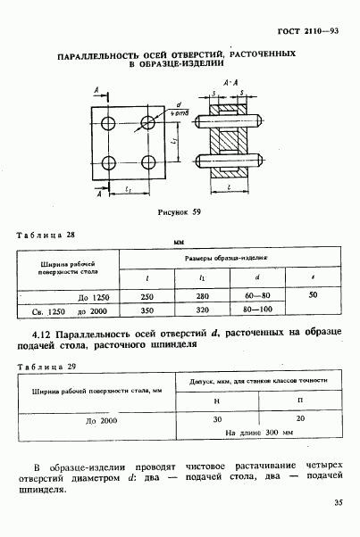 ГОСТ 2110-93, страница 38