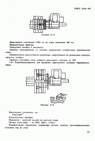 ГОСТ 2110-93, страница 56