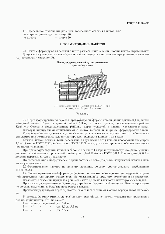 ГОСТ 21100-93, страница 5