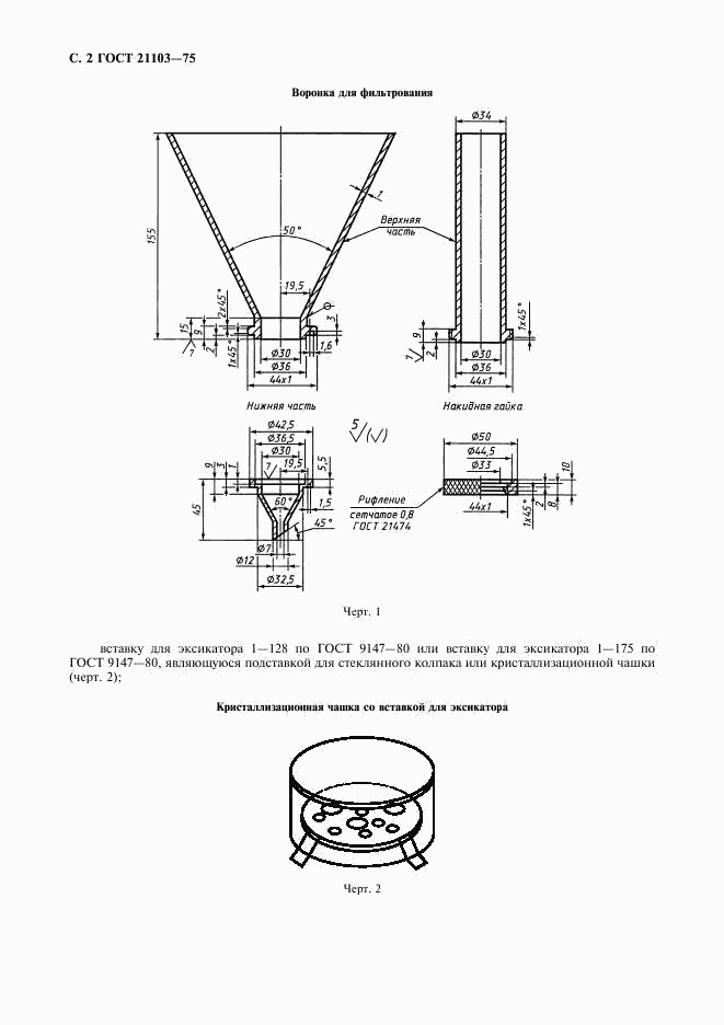 ГОСТ 21103-75, страница 3