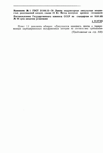 ГОСТ 21106.15-79, страница 5