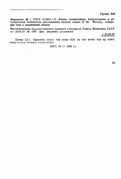 ГОСТ 21106.5-77, страница 5