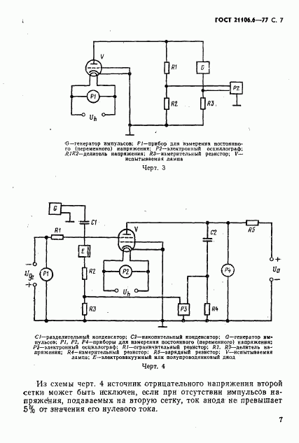 ГОСТ 21106.6-77, страница 8