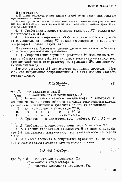 ГОСТ 21106.8-77, страница 7