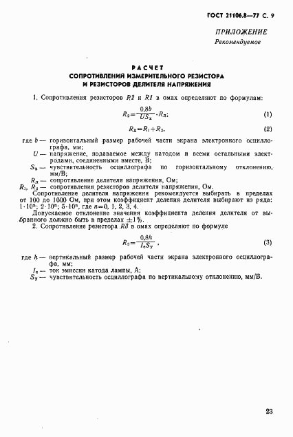 ГОСТ 21106.8-77, страница 9