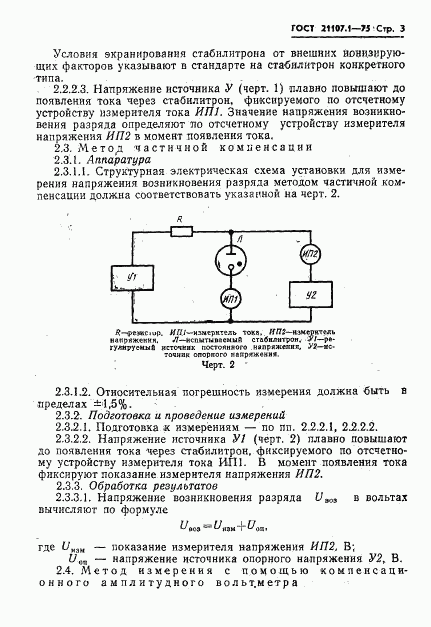 ГОСТ 21107.1-75, страница 6