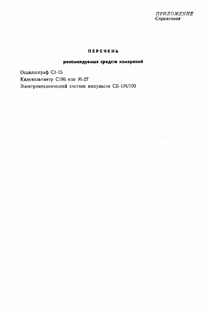 ГОСТ 21107.14-80, страница 13