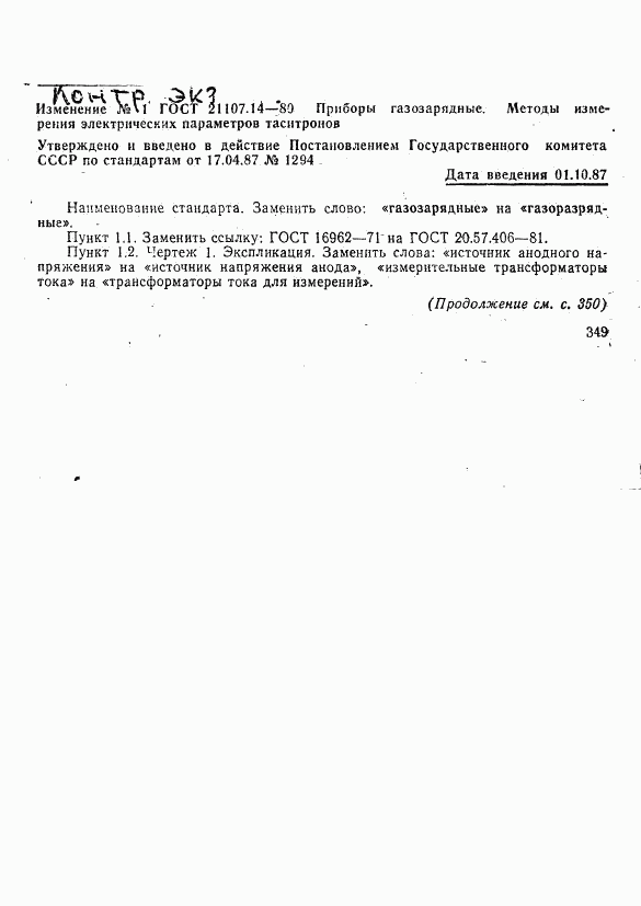 ГОСТ 21107.14-80, страница 14