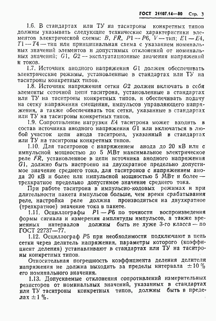 ГОСТ 21107.14-80, страница 4