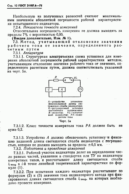 ГОСТ 21107.6-75, страница 11