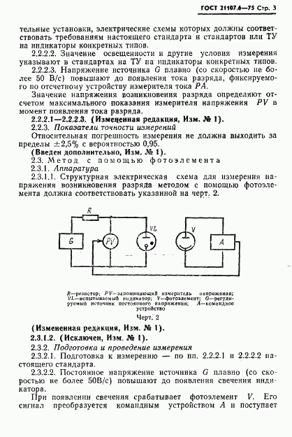ГОСТ 21107.6-75, страница 4