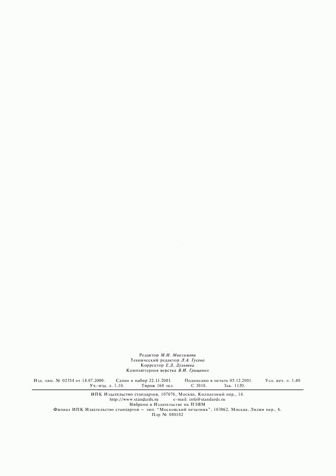 ГОСТ 21107.9-76, страница 11