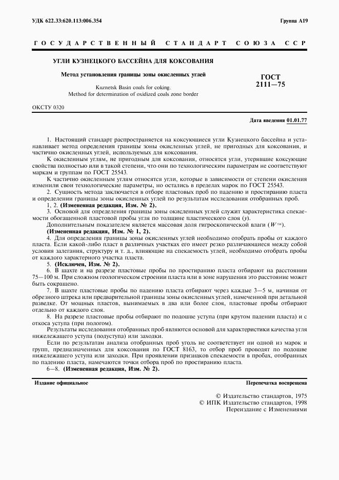 ГОСТ 2111-75, страница 2