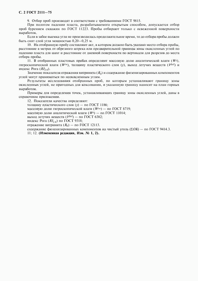 ГОСТ 2111-75, страница 3